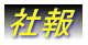 �Е�